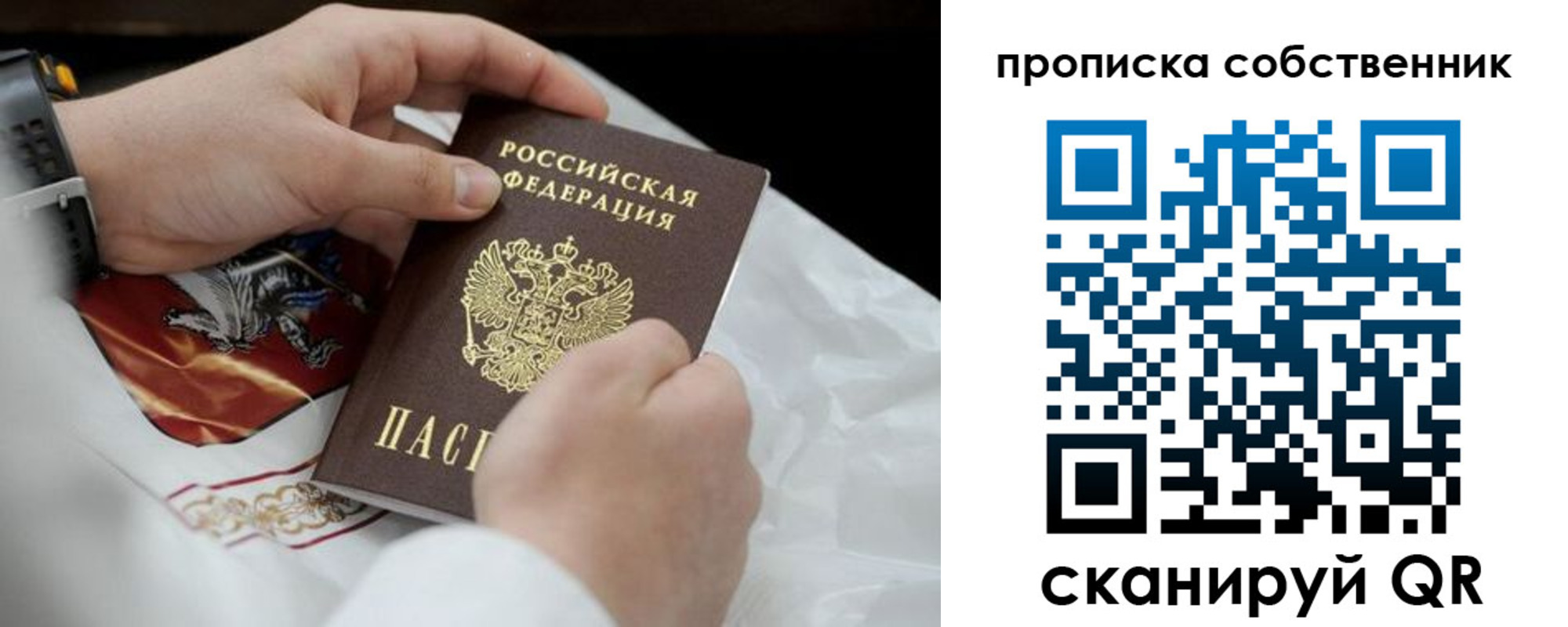 прописка 2025 в Рыльске